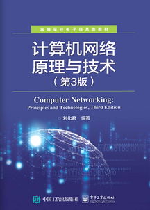 網絡技術服務 原理、技術與應用